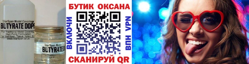 сайты даркнета состав  Бугуруслан  БУТИРАТ 99% 