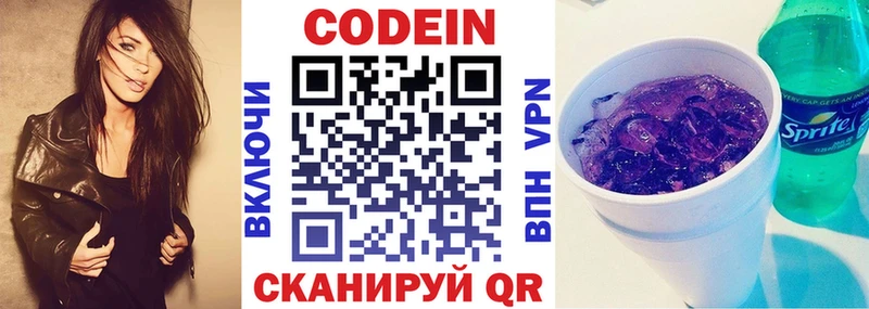 Codein Purple Drank Бугуруслан
